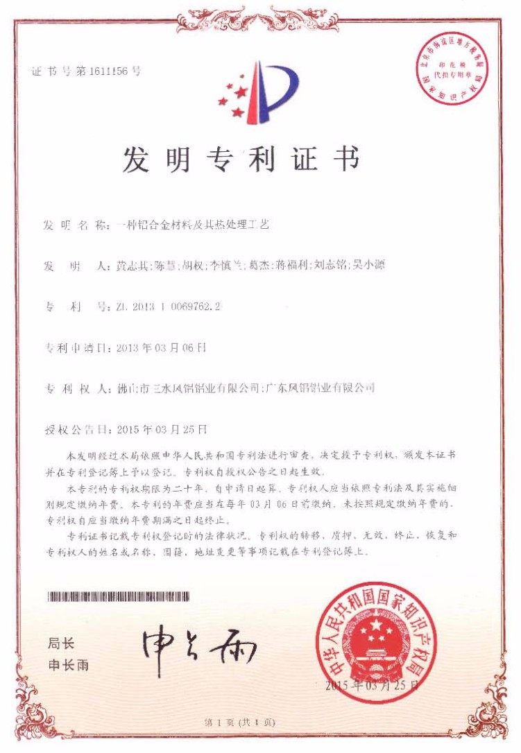 一種鋁合金材料及熱処理工藝