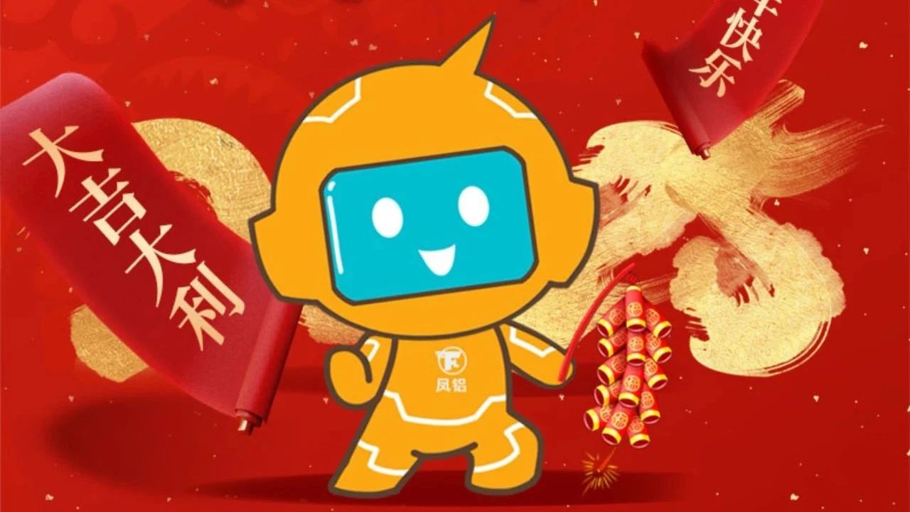 祝全體員工、全體經(jīng)銷(xiāo)商、廣大客戶(hù)新年快樂(lè)！